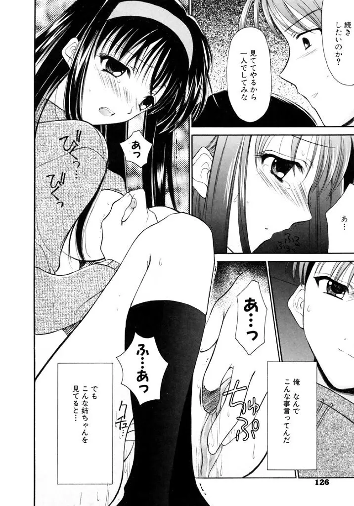 シンフル デイズ ～背徳の日々～ 1 Page.125