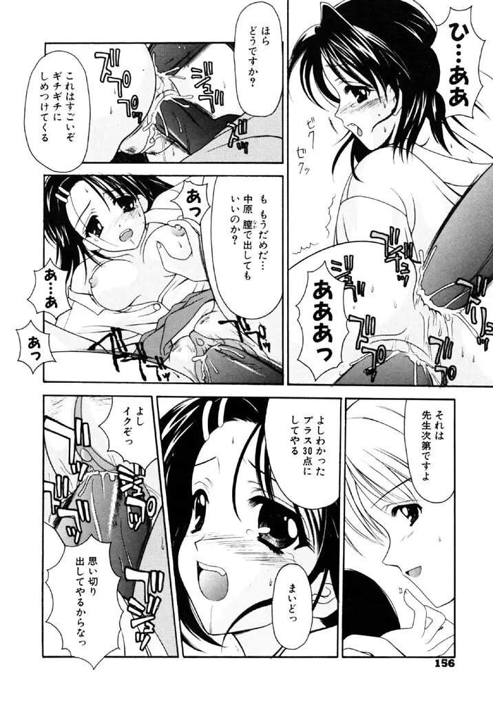 シンフル デイズ ～背徳の日々～ 1 Page.155