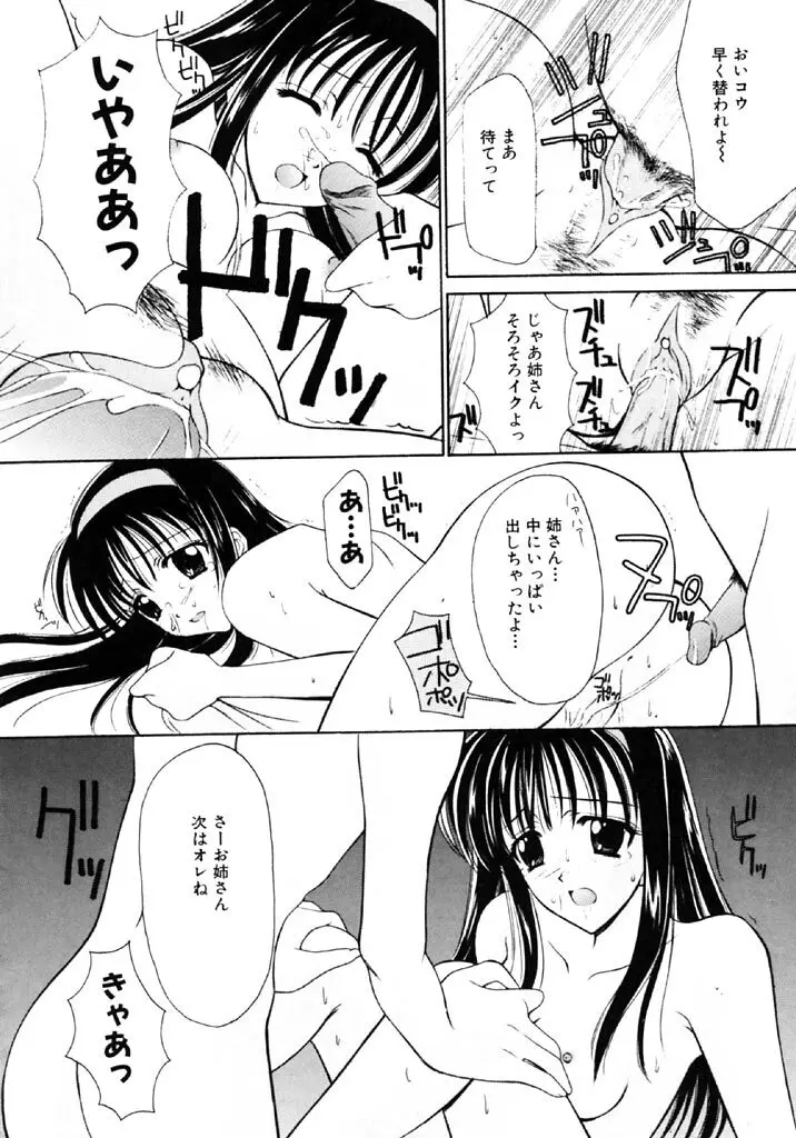 シンフル デイズ ～背徳の日々～ 1 Page.17