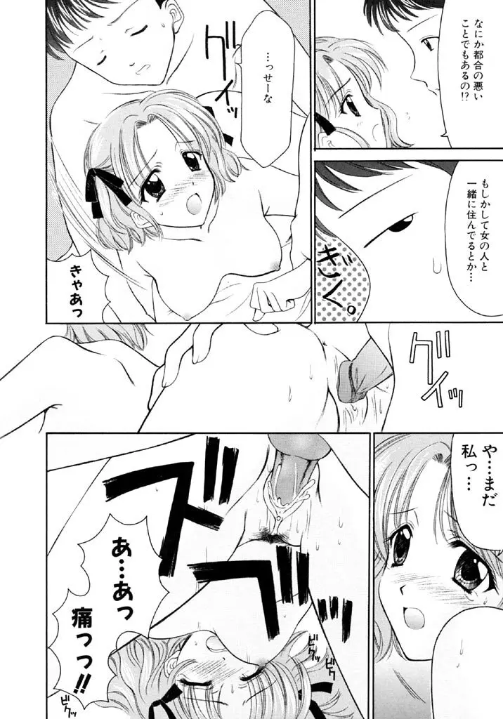 シンフル デイズ ～背徳の日々～ 1 Page.23