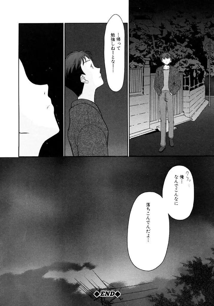 シンフル デイズ ～背徳の日々～ 1 Page.51