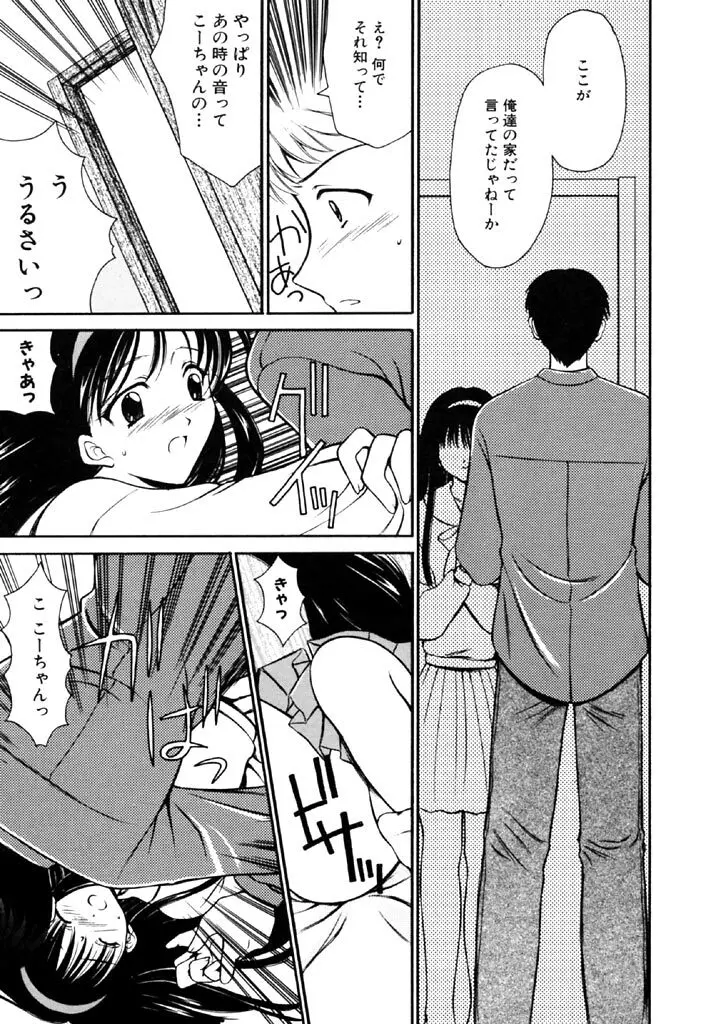 シンフル デイズ ～背徳の日々～ 1 Page.56