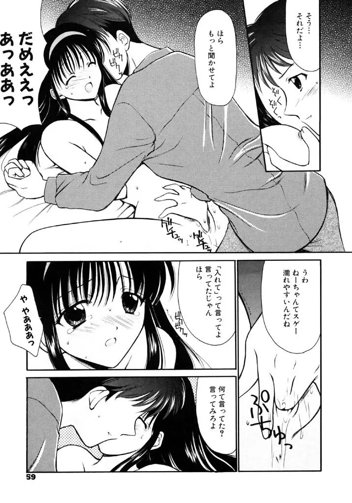 シンフル デイズ ～背徳の日々～ 1 Page.58