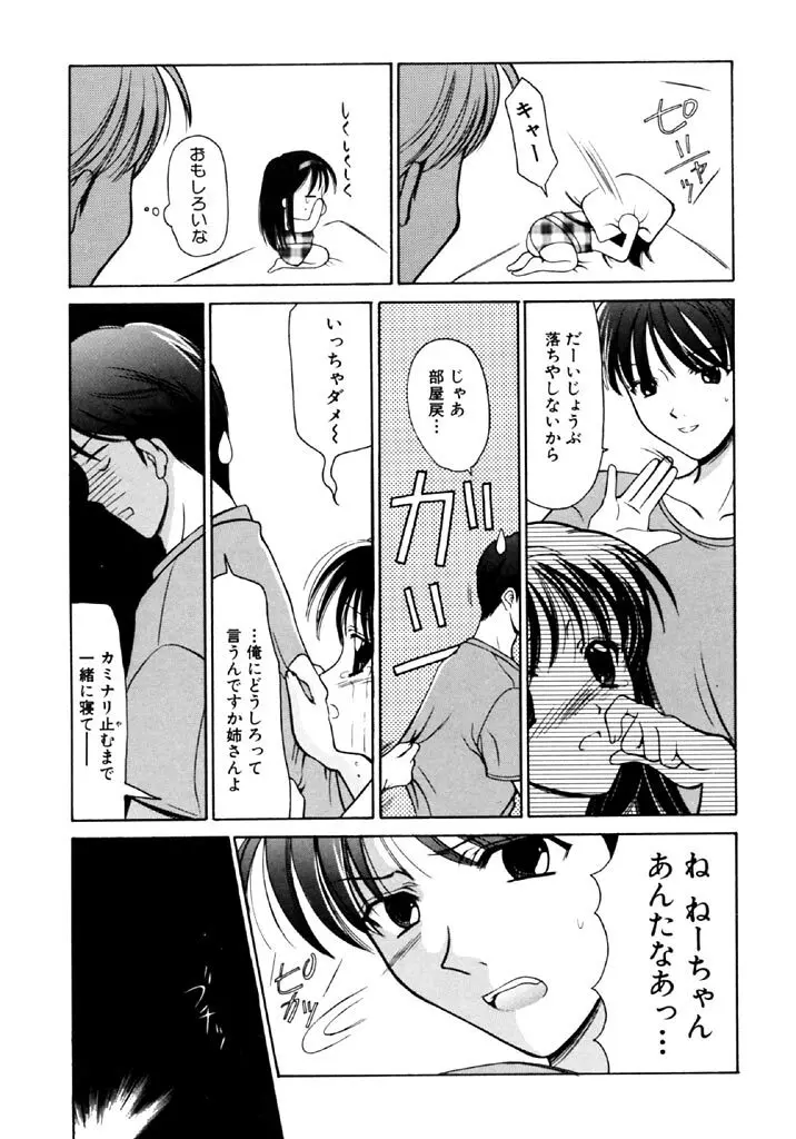 シンフル デイズ ～背徳の日々～ 1 Page.71