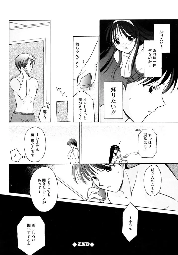 シンフル デイズ ～背徳の日々～ 1 Page.83