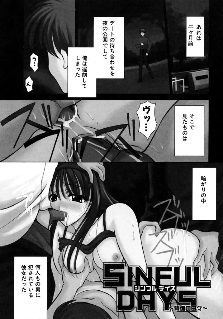 シンフル デイズ ～背徳の日々～ 1 Page.84