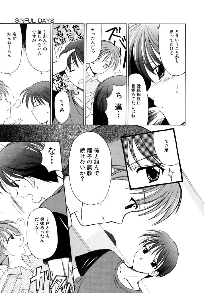 シンフル デイズ ～背徳の日々～ 1 Page.98