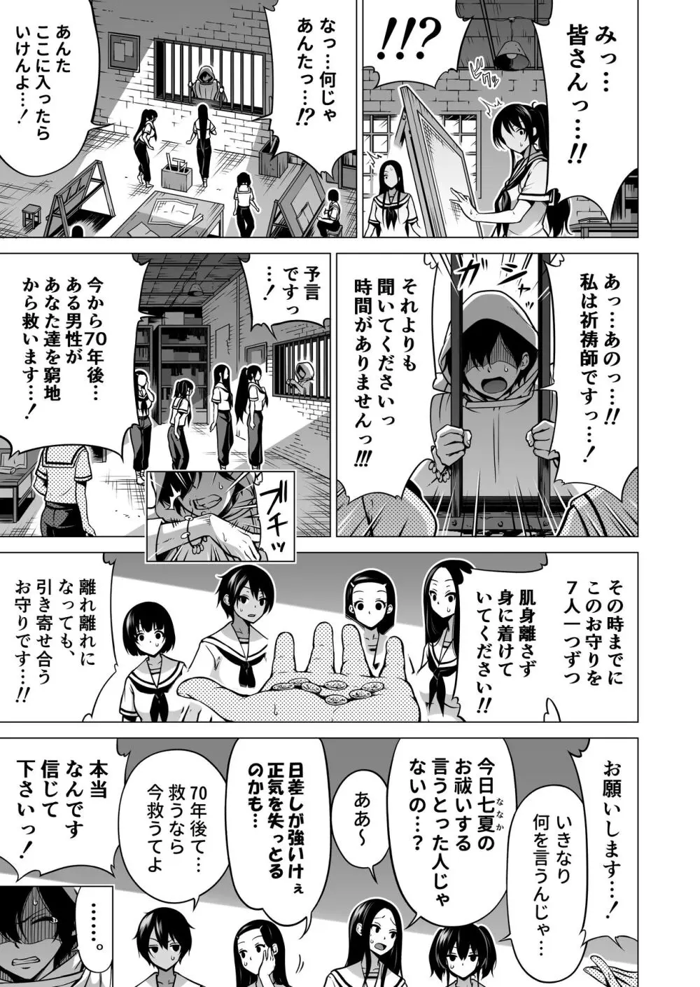 七夏の楽園8〜田舎の学校で美少女ハーレム〜七夏の楽園編 Page.52