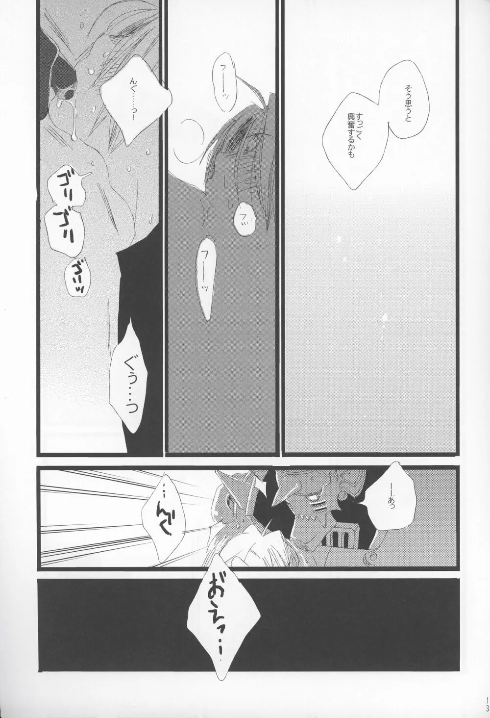 欲望の意味を Page.11