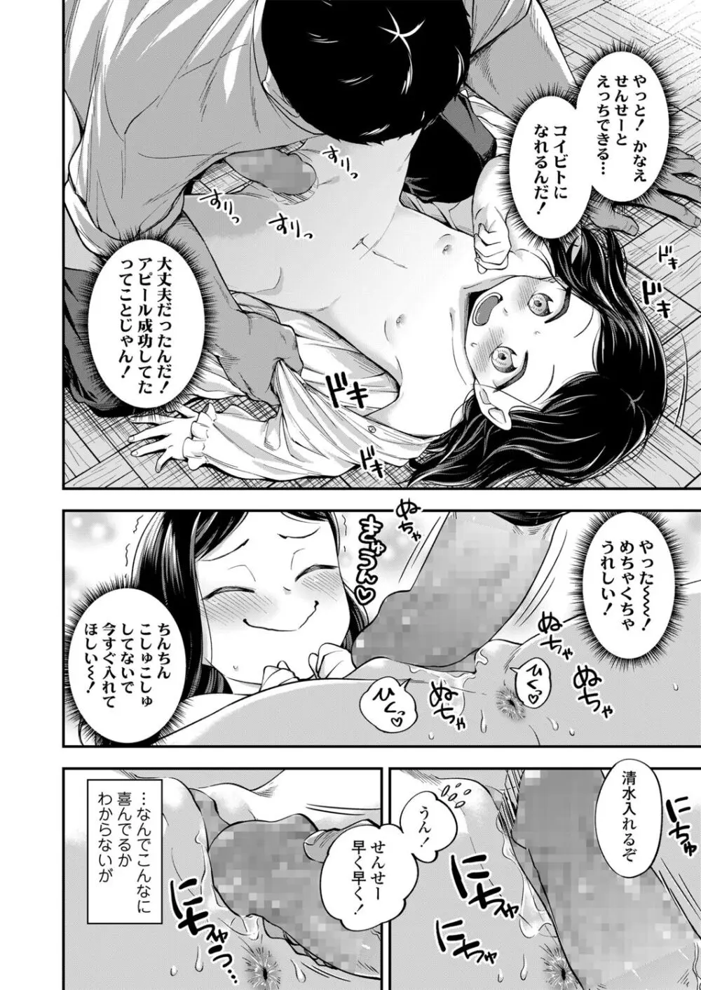 らぶ＆ぴーちゅ Page.16