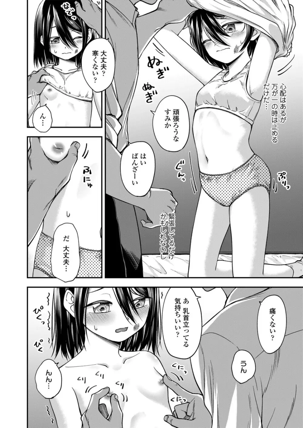 らぶ＆ぴーちゅ Page.30