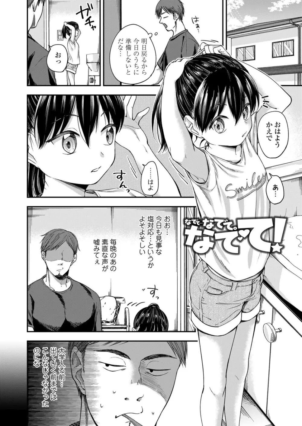 らぶ＆ぴーちゅ Page.52