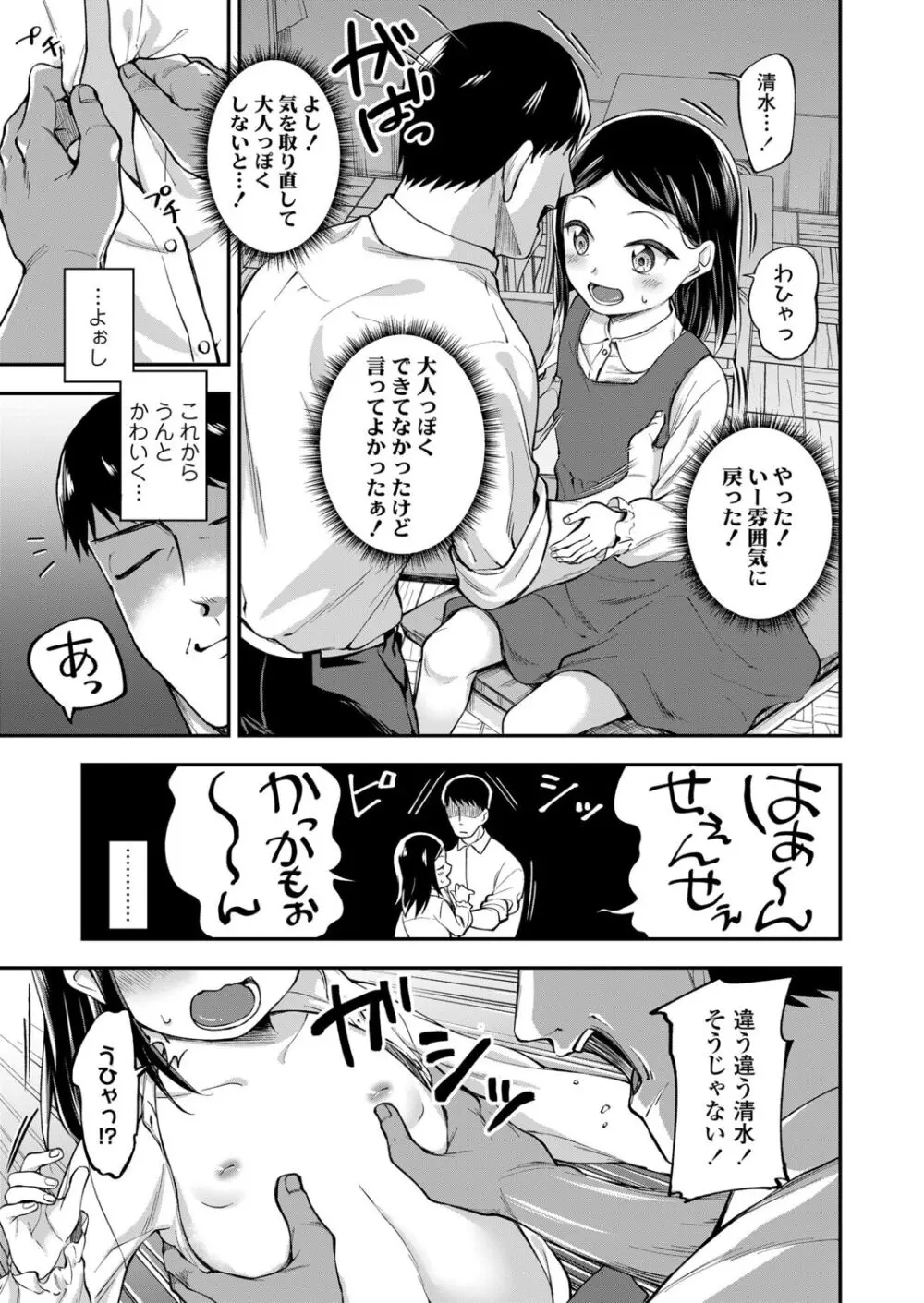 らぶ＆ぴーちゅ Page.7