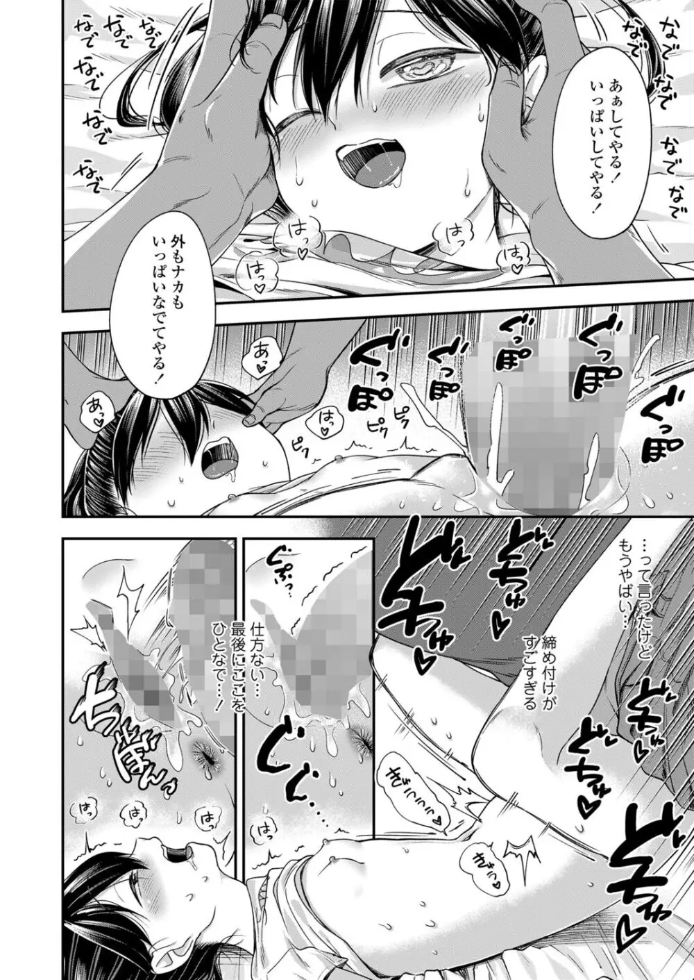 らぶ＆ぴーちゅ Page.76