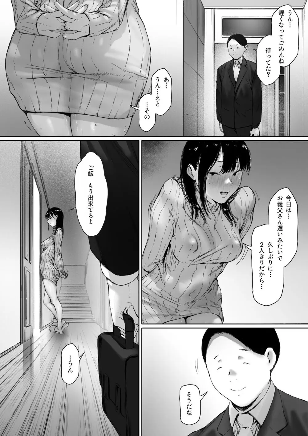 義父と同居することになった 第二話 Page.113