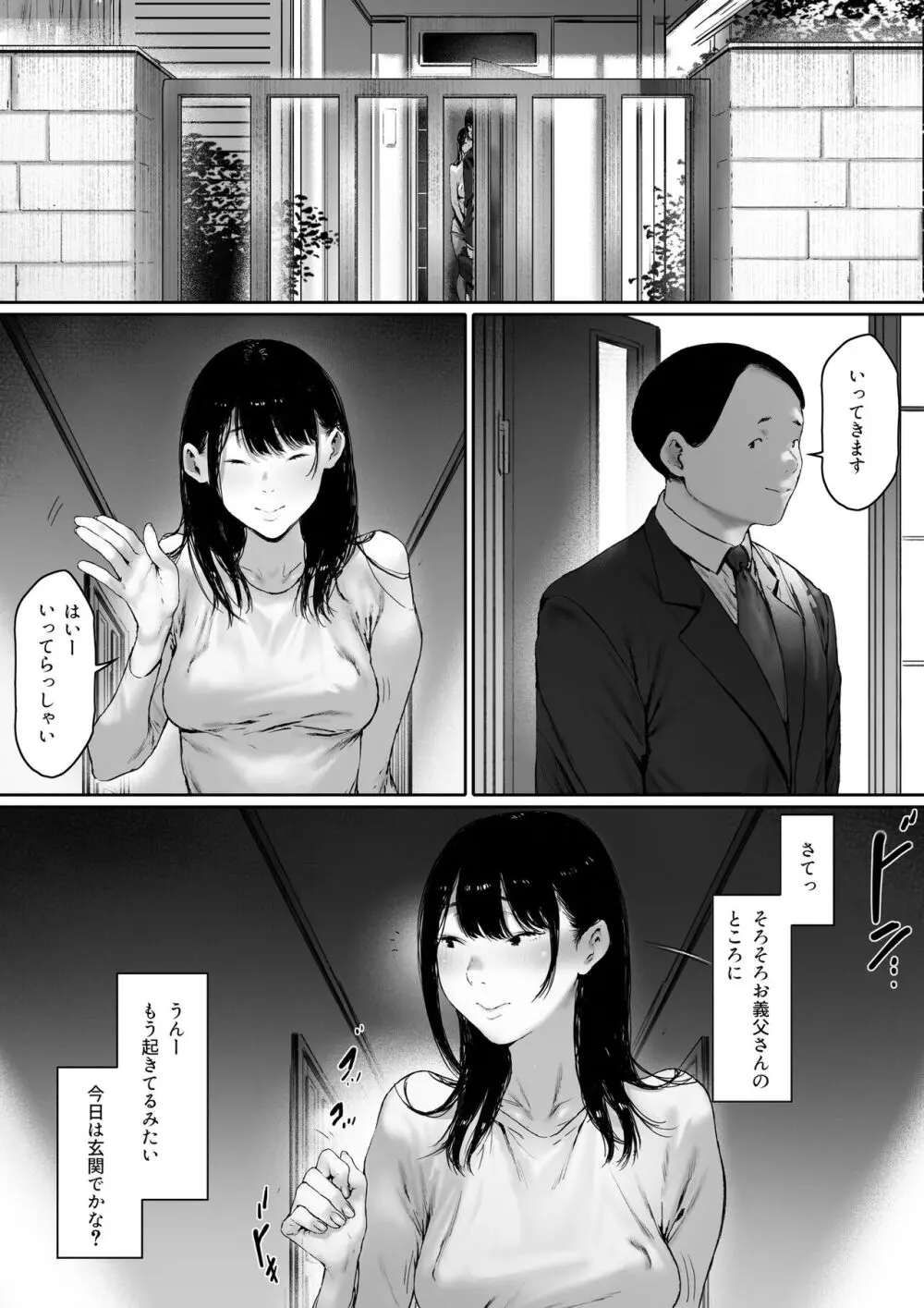 義父と同居することになった 第二話 Page.94