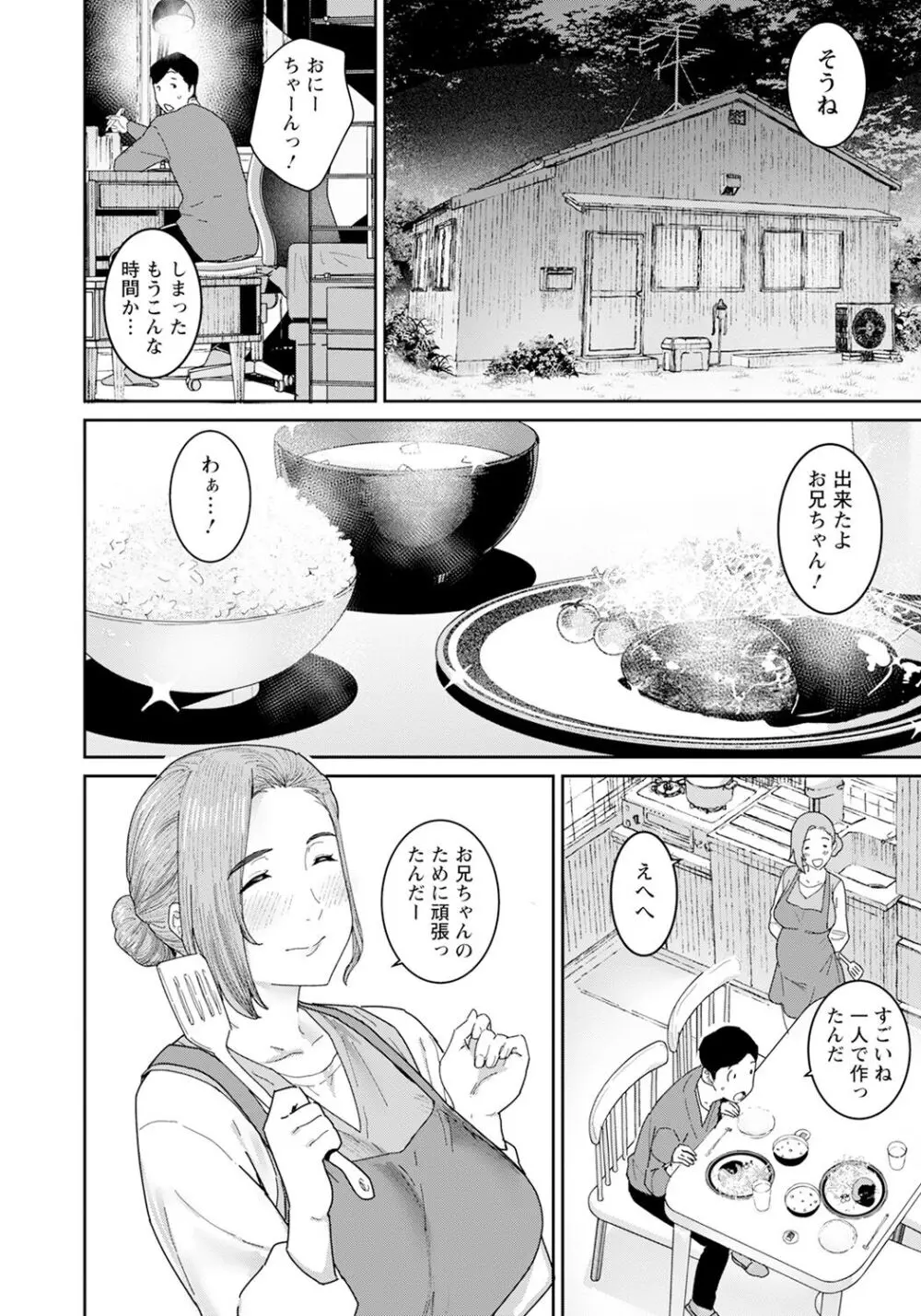 落日の母 Page.3