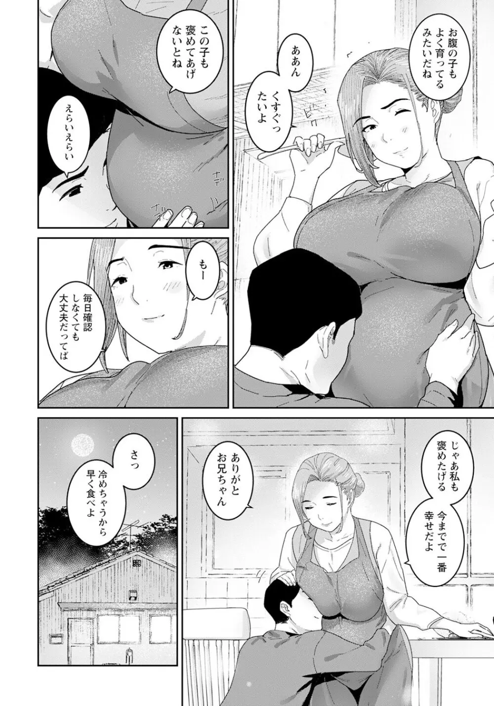 落日の母 Page.4