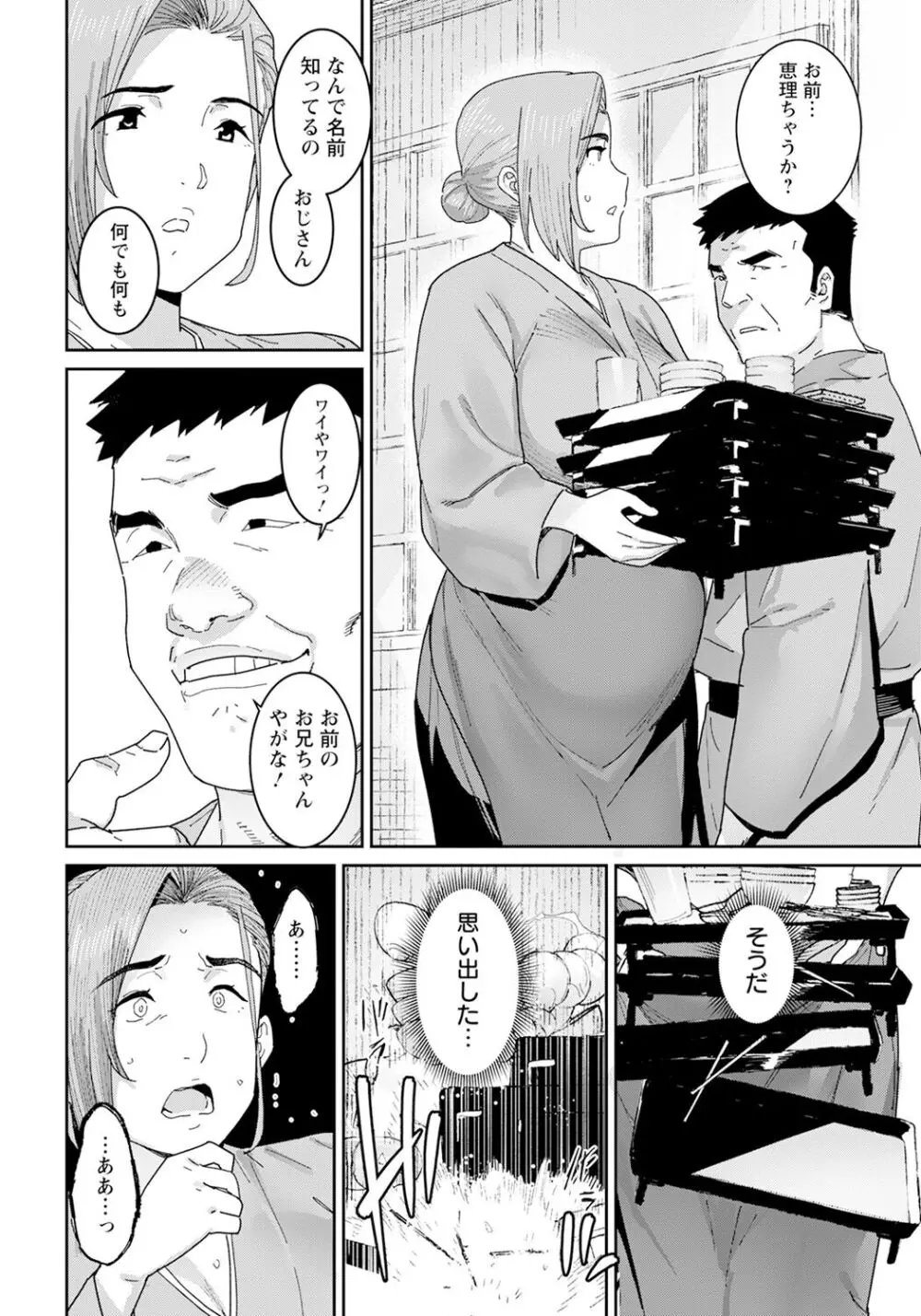 落日の母 Page.6