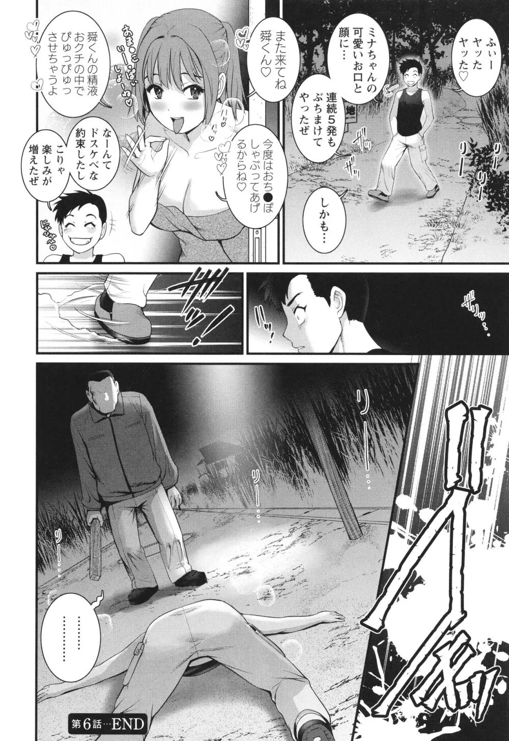 限界ニュータウンは蜜の味 Page.123