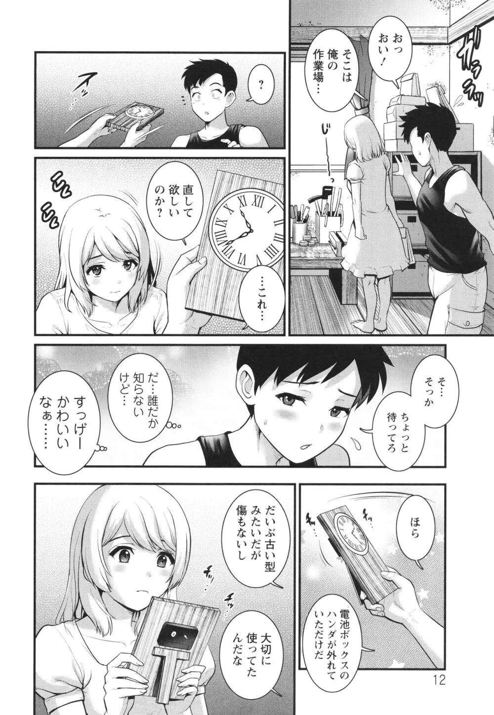 限界ニュータウンは蜜の味 Page.13