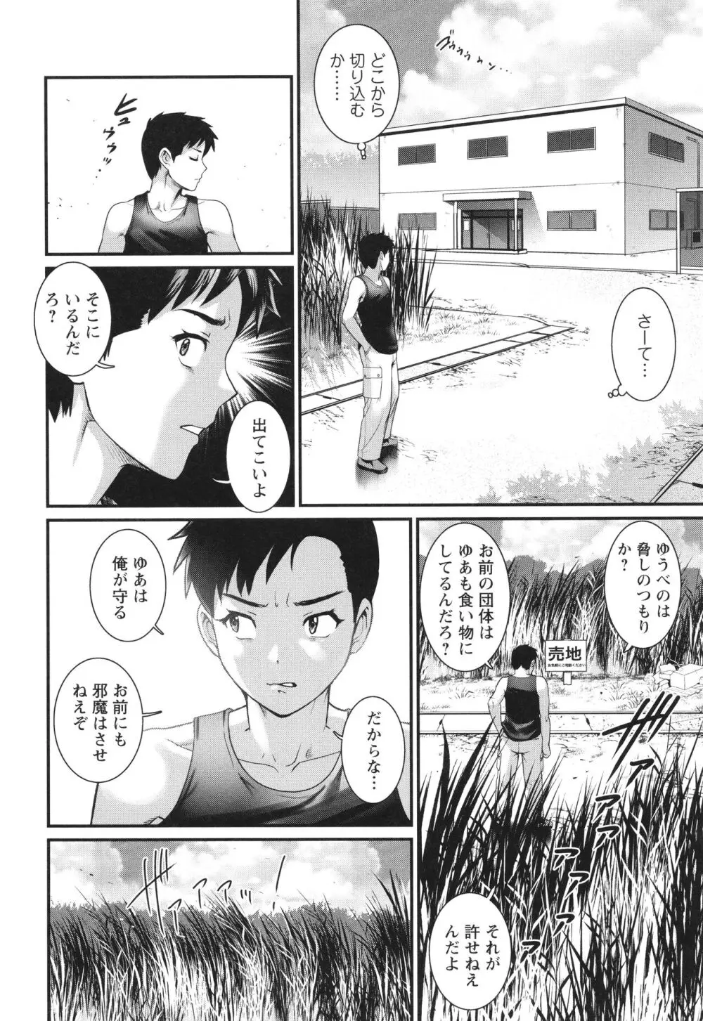 限界ニュータウンは蜜の味 Page.135