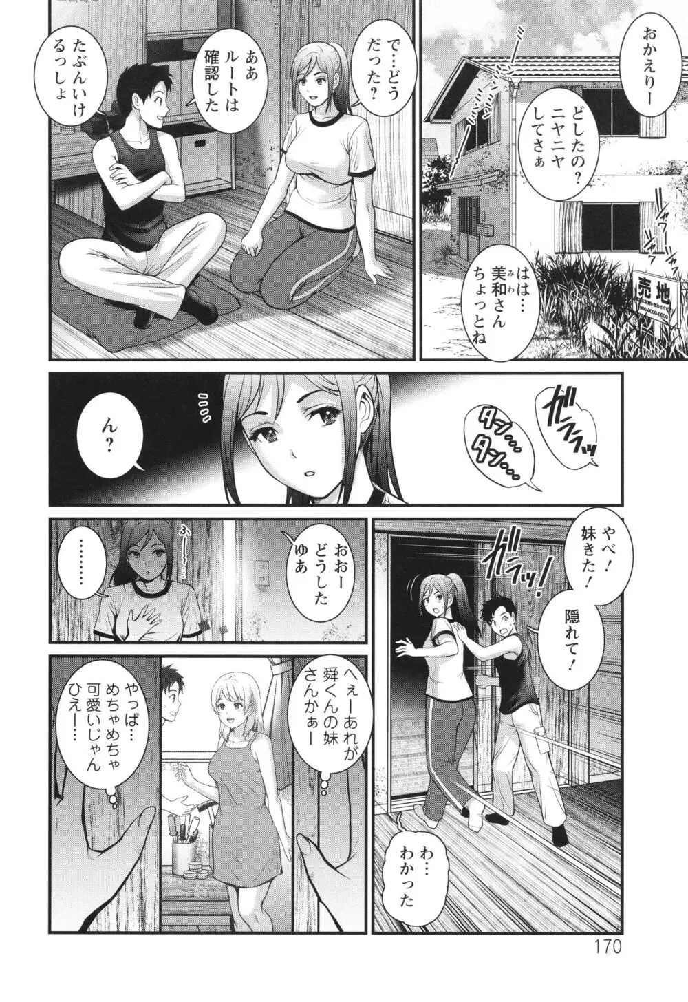 限界ニュータウンは蜜の味 Page.171