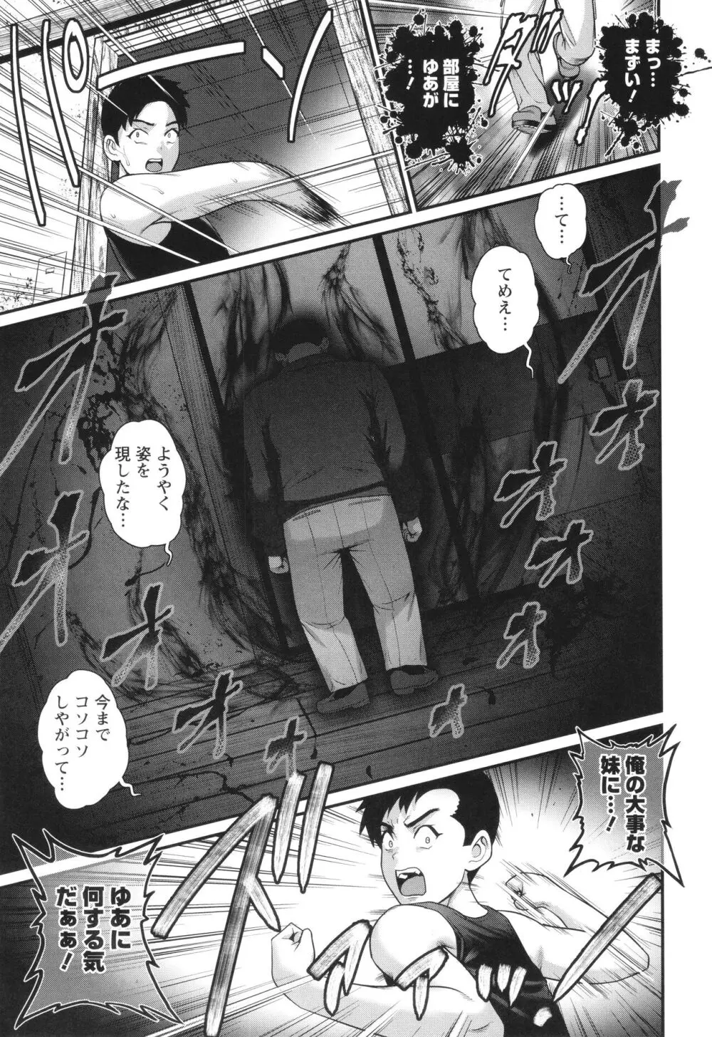 限界ニュータウンは蜜の味 Page.182