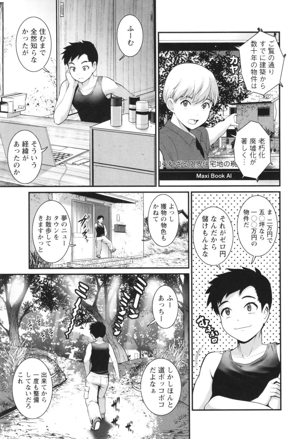 限界ニュータウンは蜜の味 Page.28