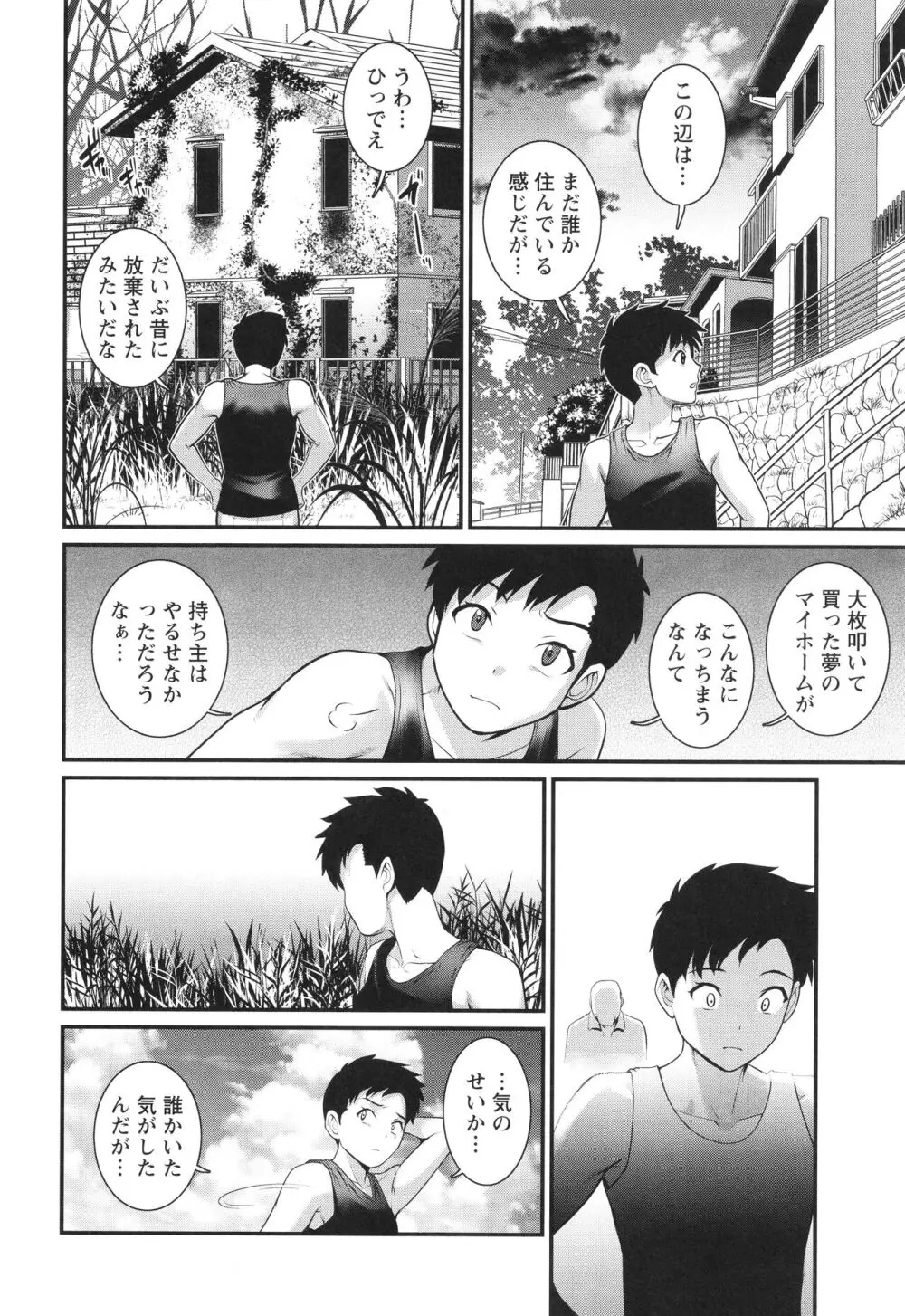 限界ニュータウンは蜜の味 Page.29