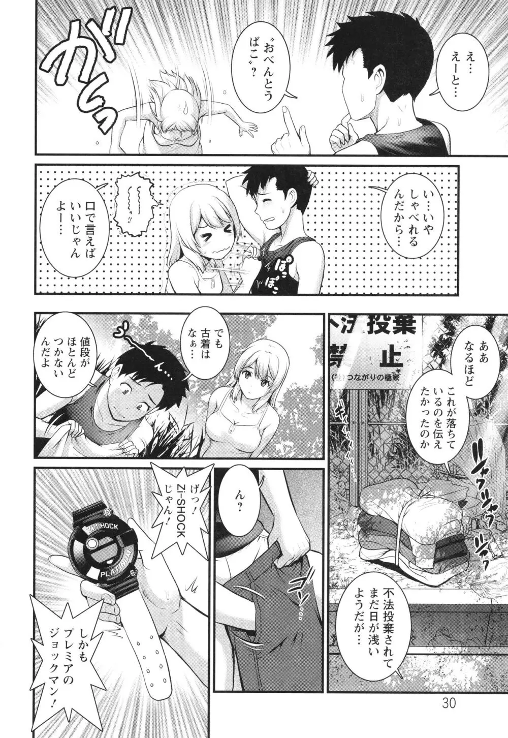 限界ニュータウンは蜜の味 Page.31