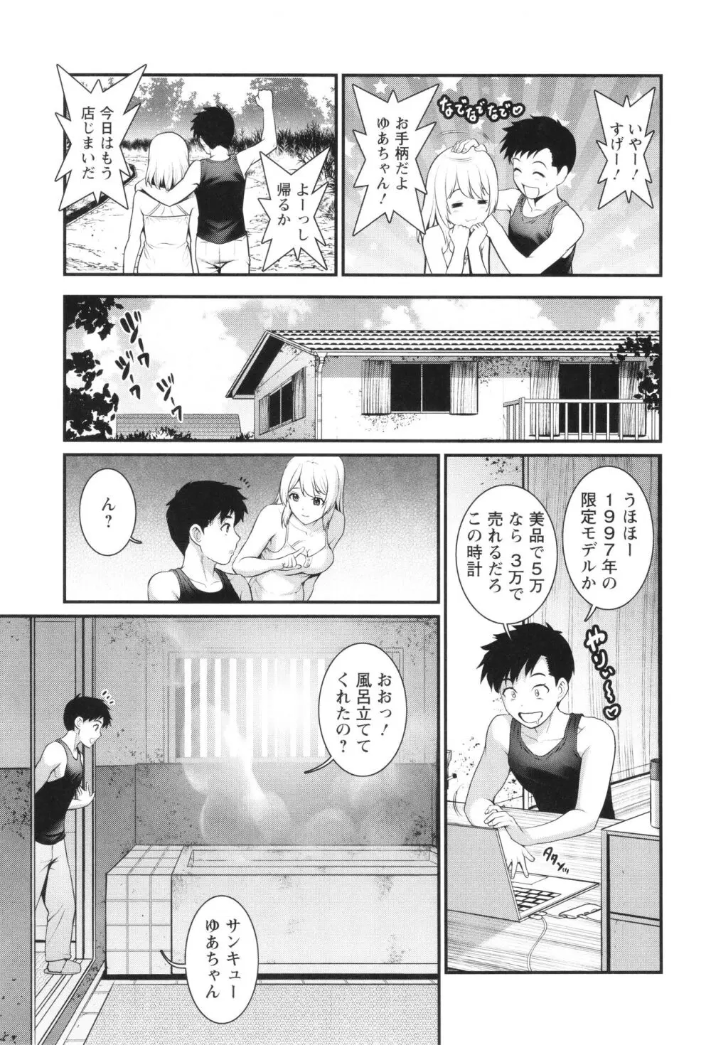 限界ニュータウンは蜜の味 Page.32