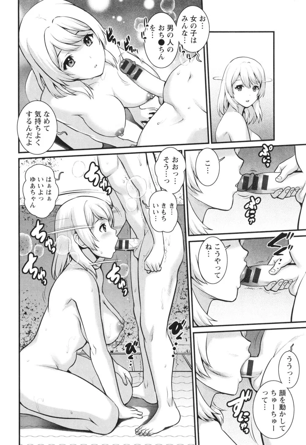 限界ニュータウンは蜜の味 Page.35