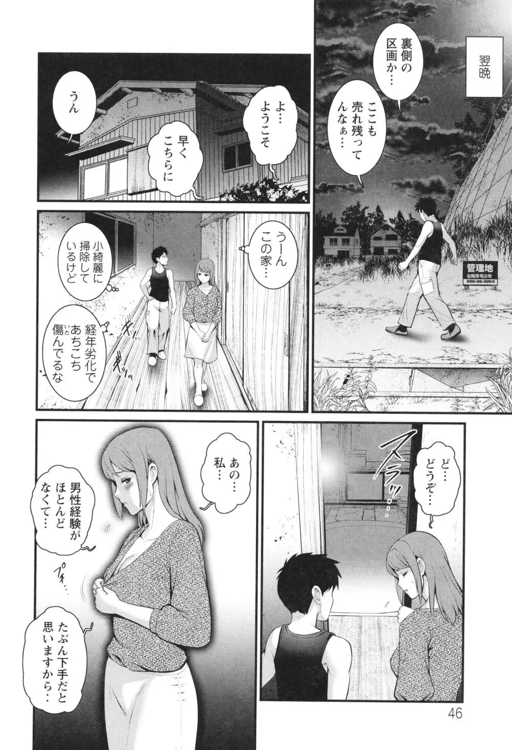 限界ニュータウンは蜜の味 Page.47