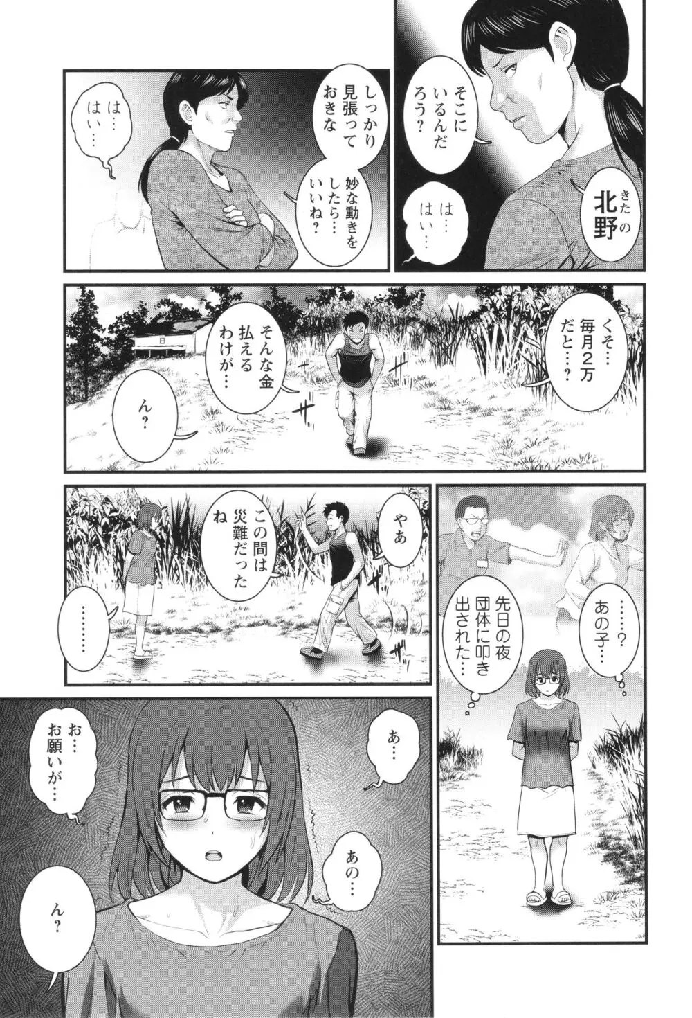 限界ニュータウンは蜜の味 Page.74