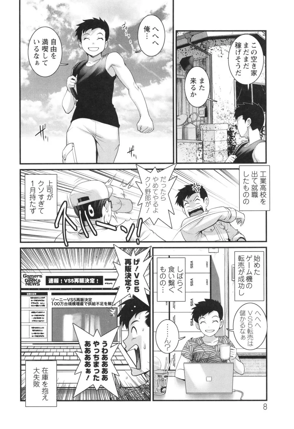 限界ニュータウンは蜜の味 Page.9