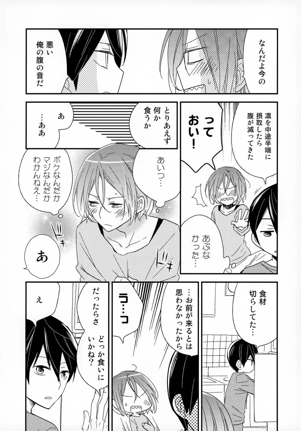 好きもあこがれも Page.10