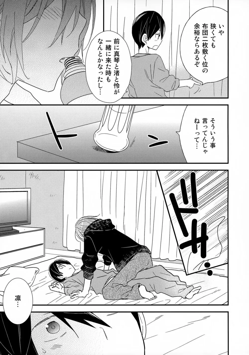 好きもあこがれも Page.17