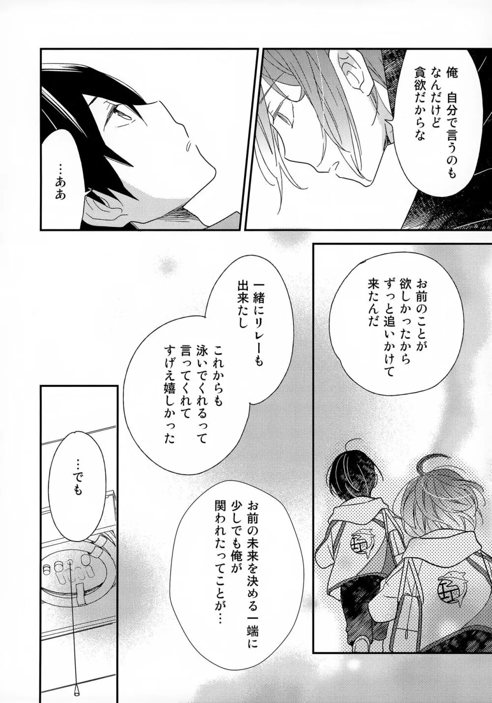 好きもあこがれも Page.20