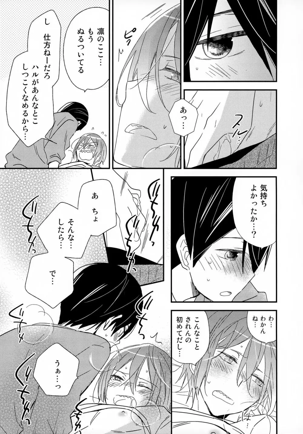 好きもあこがれも Page.25