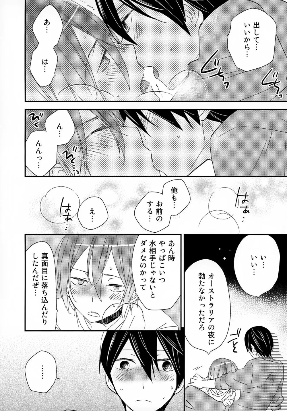 好きもあこがれも Page.26