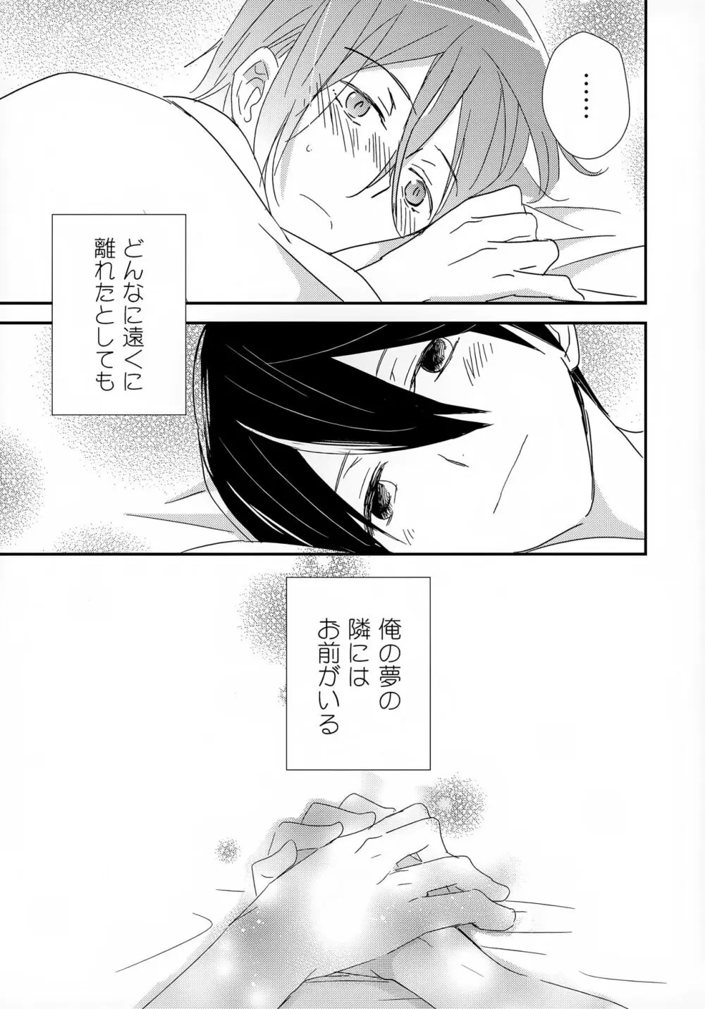 好きもあこがれも Page.33