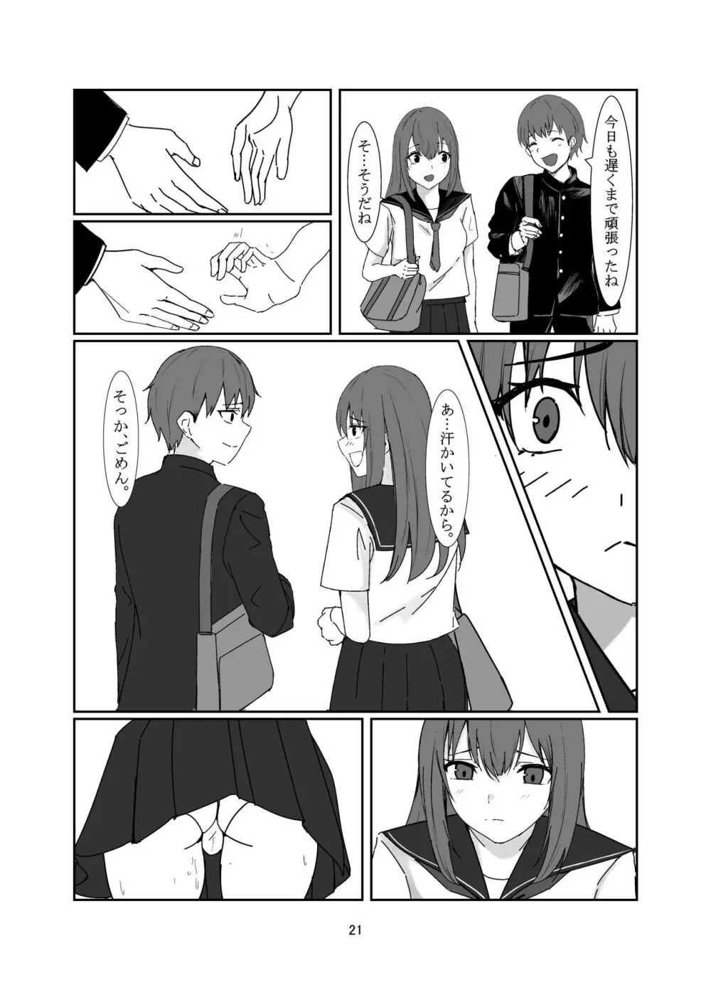 おじさんに好き放題される女の子の話 Page.21