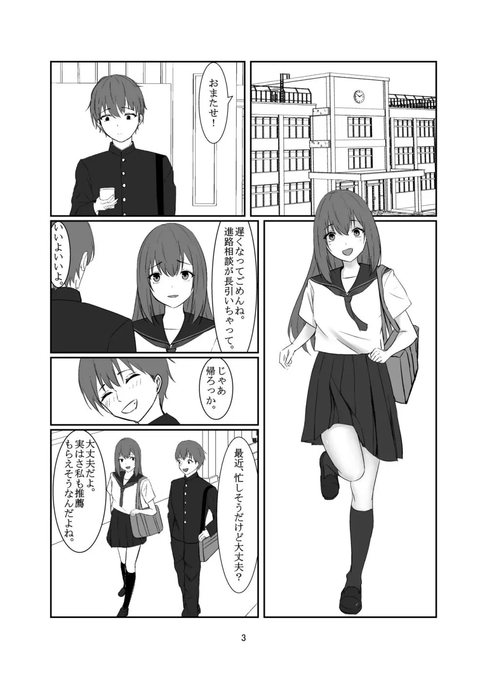 おじさんに好き放題される女の子の話 Page.3