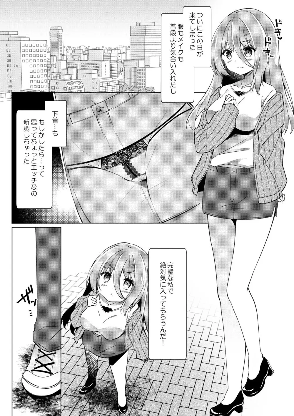 イケボ配信者がおじさんだった件 Page.18