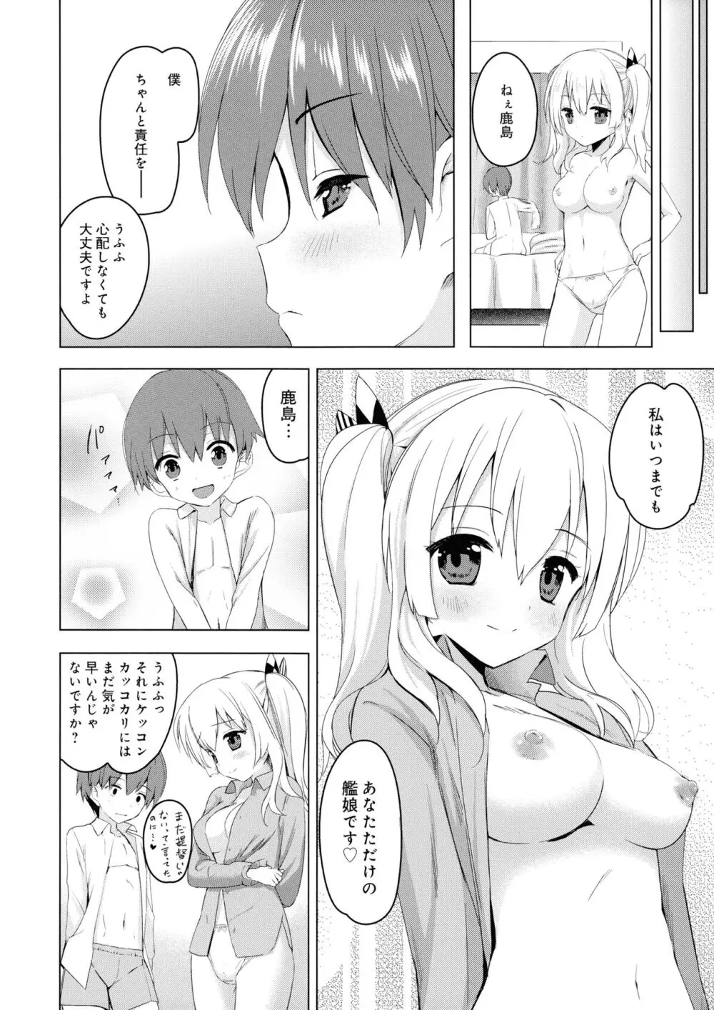 練習巡洋艦鹿島整備記録 Page.15