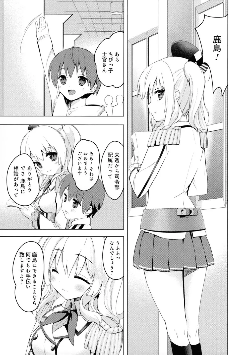 練習巡洋艦鹿島整備記録 Page.4