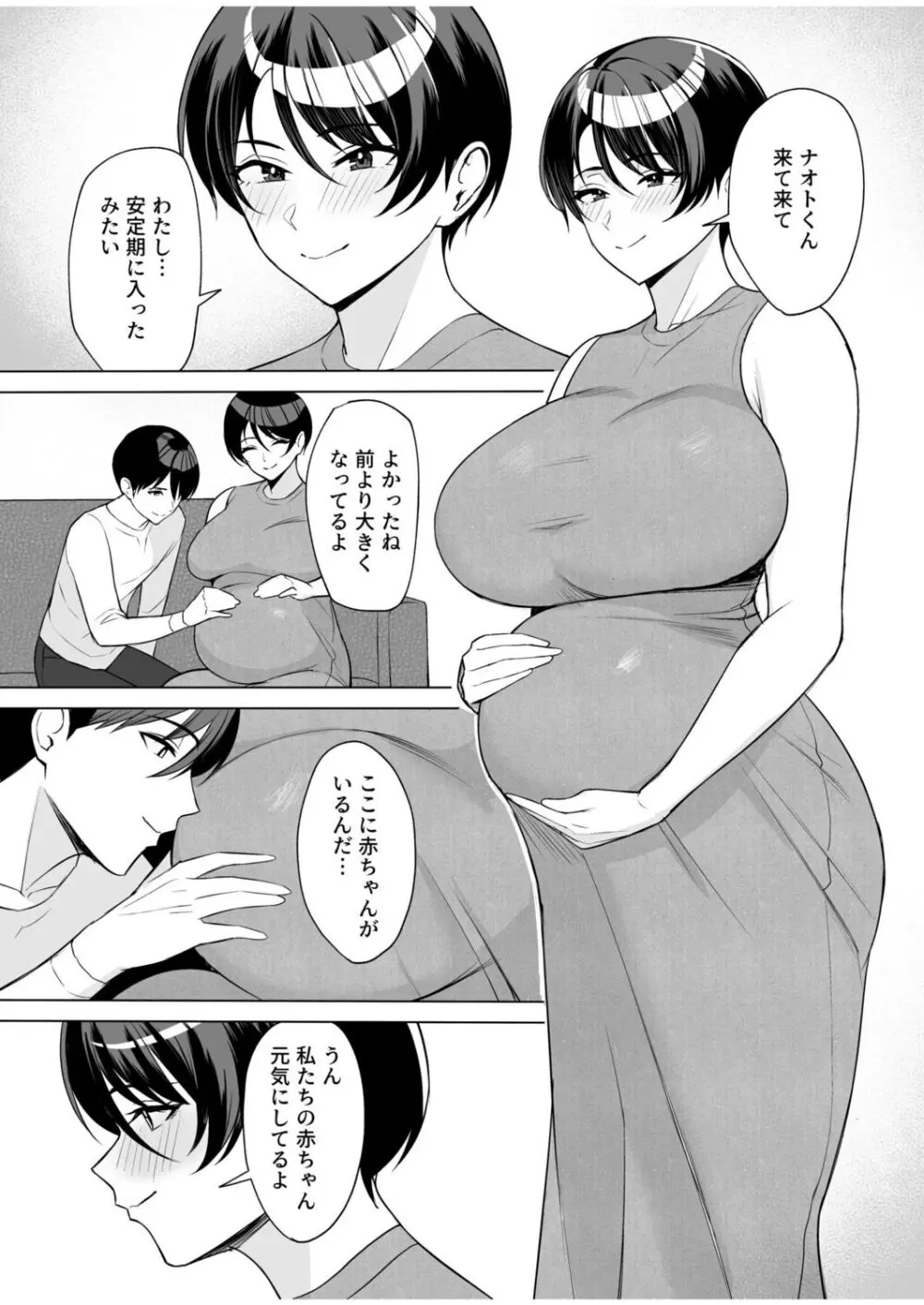 義母さんは僕のモノ 8 Page.24