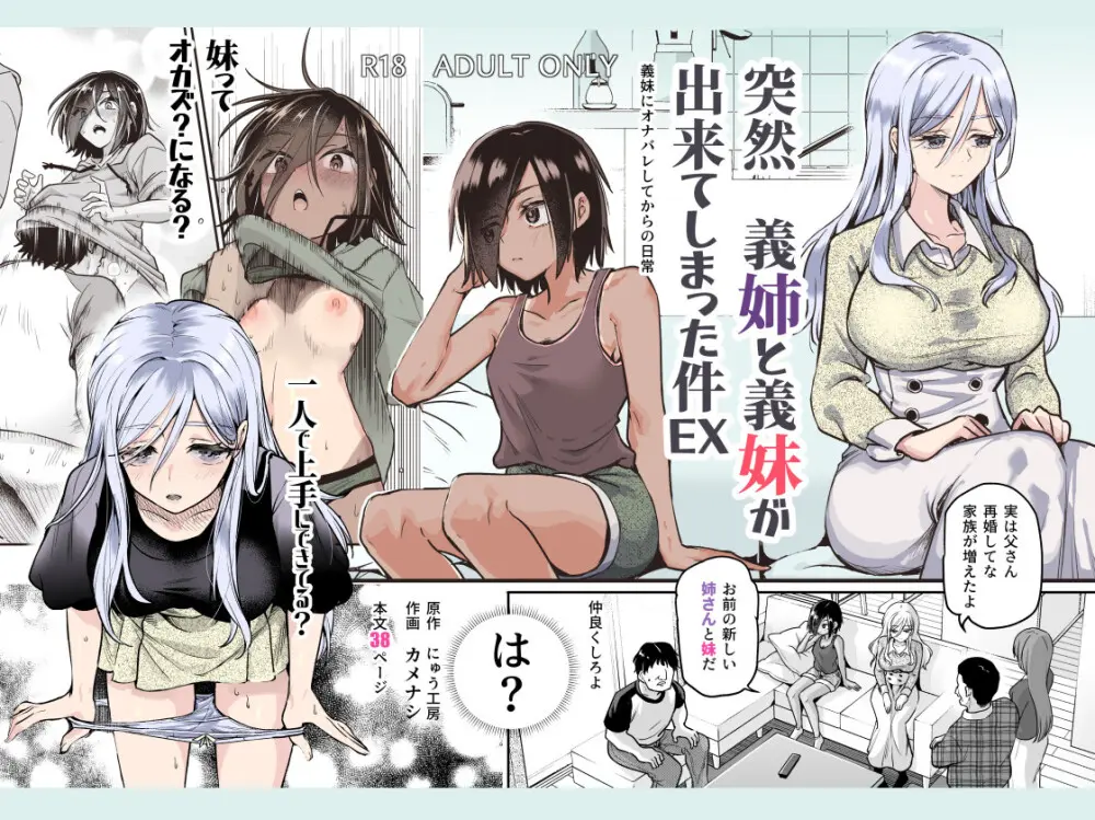 突然義姉と義妹ができてしまった件EX Hentai - Raw