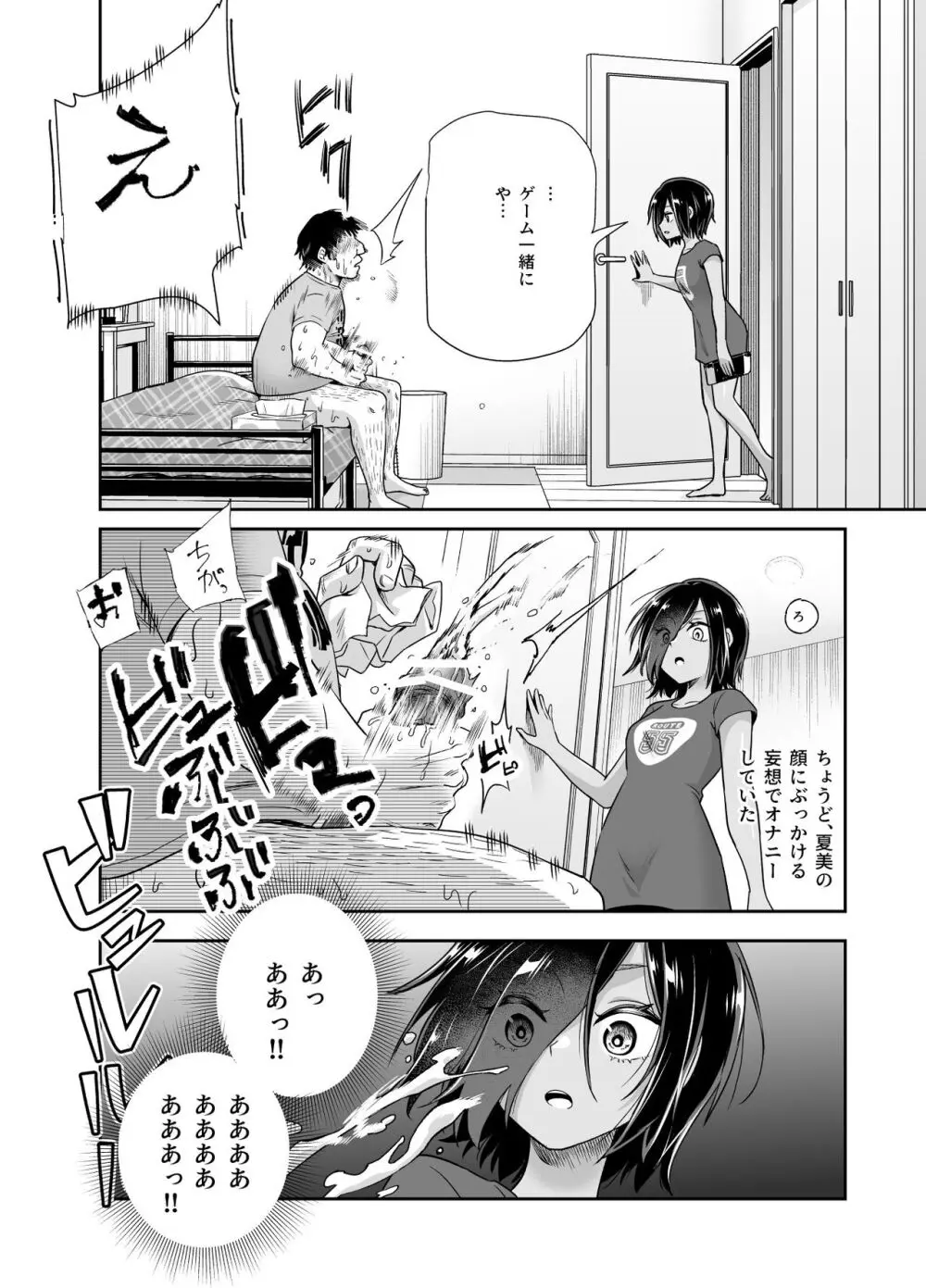 突然義姉と義妹ができてしまった件EX Page.11